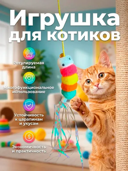 Игрушка для кошек Гусеница