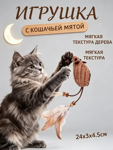 Игрушки для кошек когтеточки