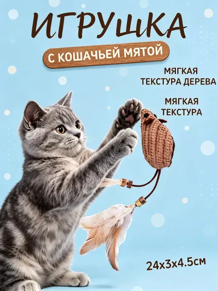 Игрушки для кошек когтеточки
