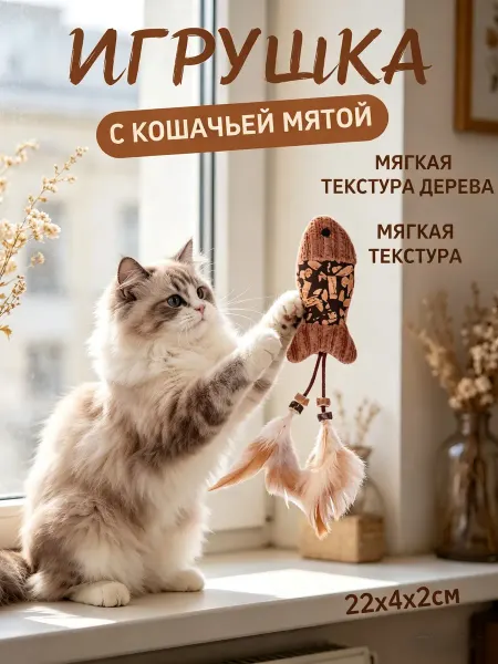 Игрушки для кошек когтеточки