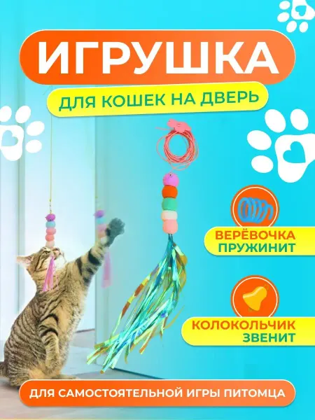 Ля-Мурр Игрушка для кошек