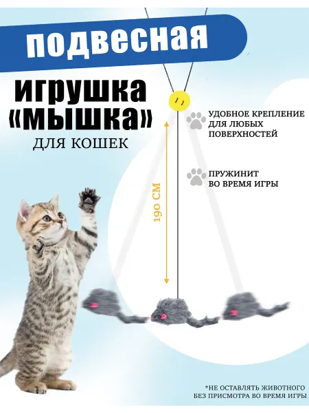 Ля-Мурр Игрушка для кошек