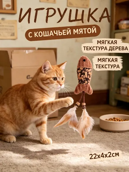 Игрушки для кошек когтеточки