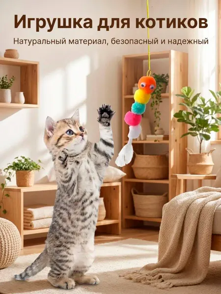 Игрушка для кошек