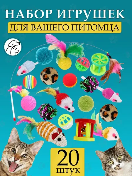 HOMEFOX Игрушки для кошек набор