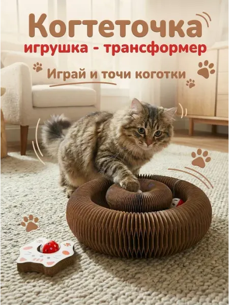Игрушка для кошек Когтеточка