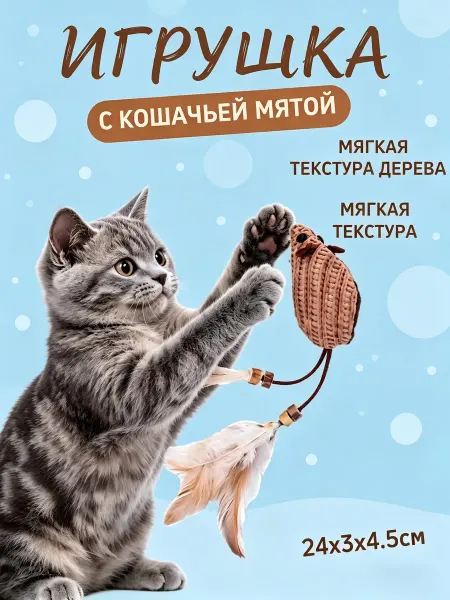 Игрушки для кошек когтеточки
