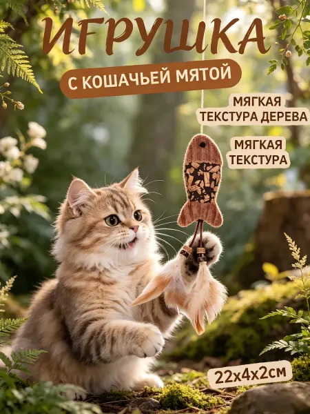Игрушки для кошек когтеточки