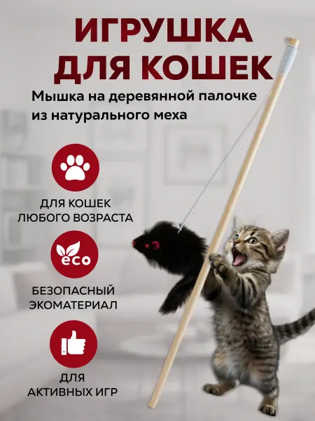 Звездоцап Игрушка для кошек
