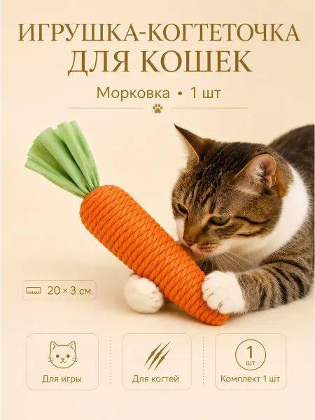 Игрушка когтеточка для кошек