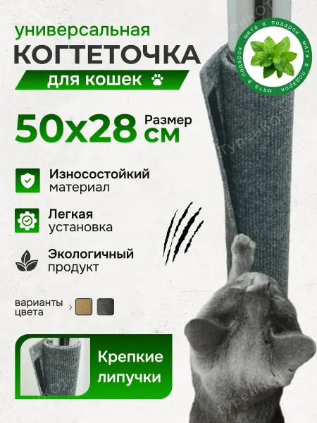 ГуренКОТ Когтеточка для кошек