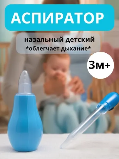 Детский назальный аспиратор, безопасный сопле отсос для новорожденных, очиститель носа