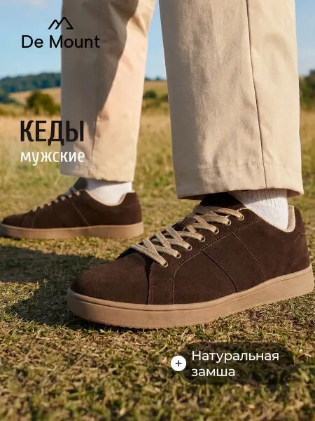 De Mount Кеды спортивные мужские