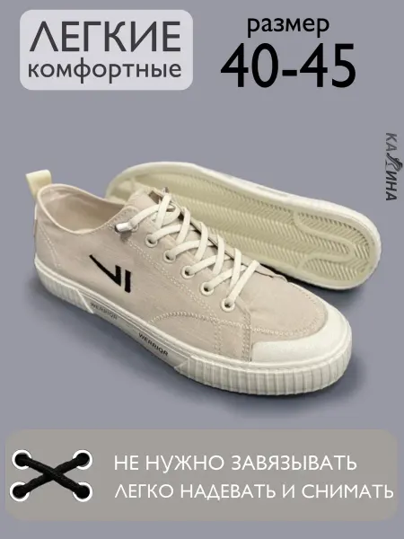 Калина Кеды мужские