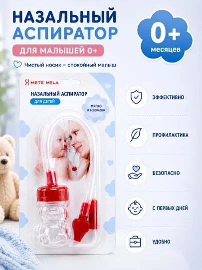Назальный аспиратор гигиенический инструмент для детей, соска, облегчающая дыхание