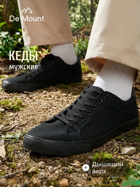 De Mount Кеды спортивные мужские