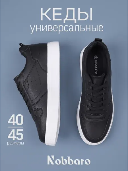 NOBBARO Кеды летние черные