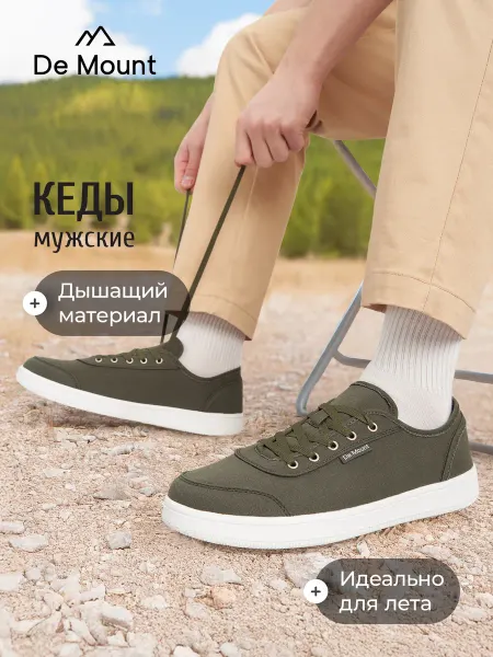 De Mount Кеды мужские