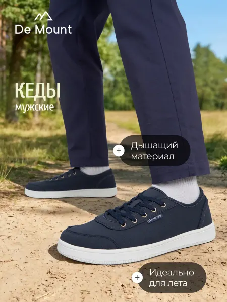 De Mount Кеды мужские