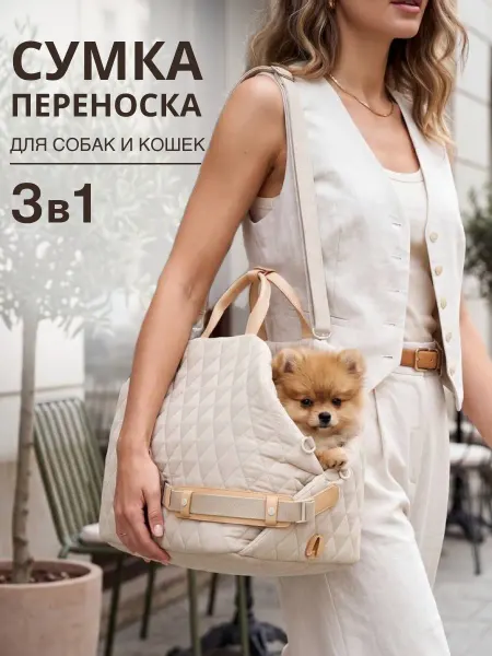 Сумка-переноска для животных