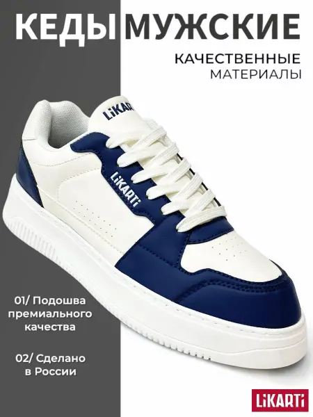 Likarti кеды летние синие