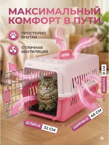 Переноска для кошек пластиковая