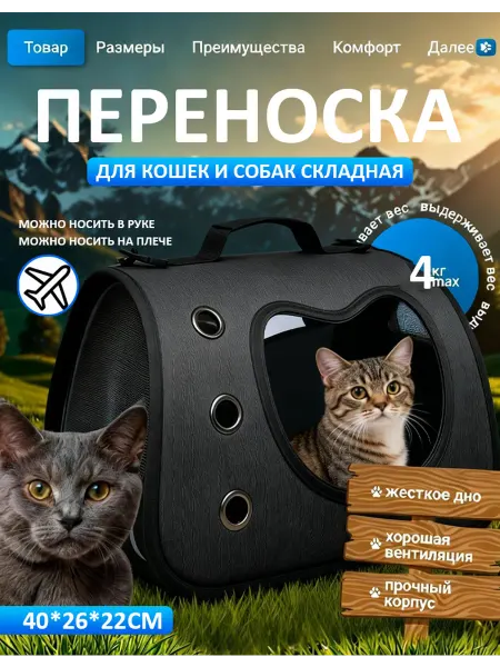 Переноска для кошек и собак