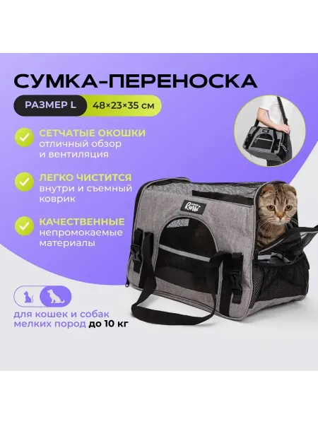Переноска для кошек и собак
