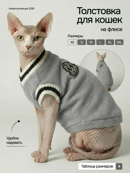СтильноПушисто Кофта для кошек