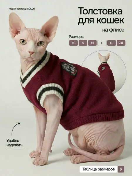 СтильноПушисто Кофта для кошек