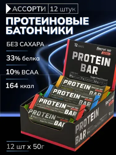 Спортивные протеиновые батончики без сахара 50 гр. ассорти