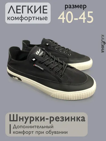 Калина Кеды мужские