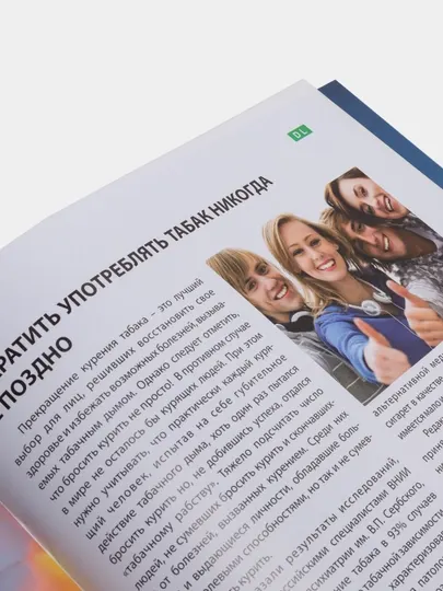 Журнал "Дышите Легко"