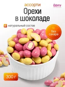Конфеты без сахара ягоды и орехи в шоколаде ассорти
