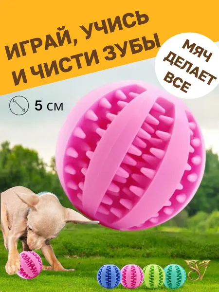 Мяч игрушка для собак розовый