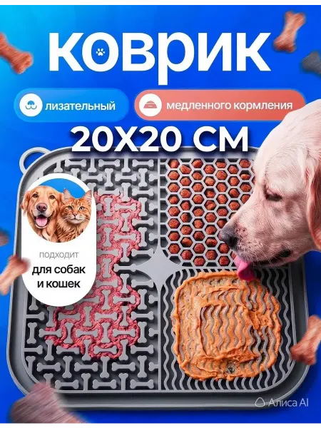 Лизательный коврик для собак