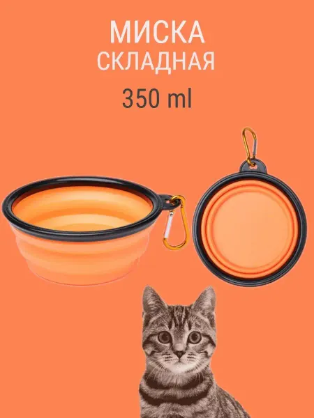 ГавКлаб Складная миска