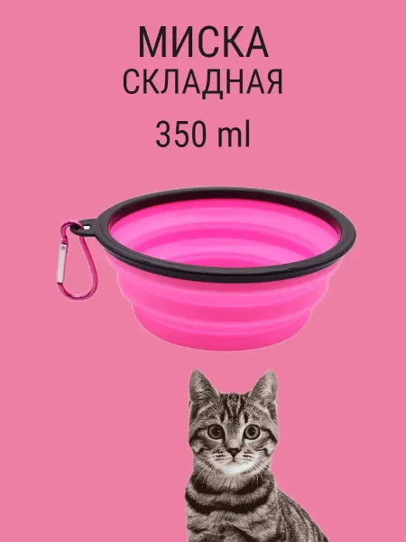 ГавКлаб Складная миска