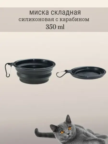 ГавКлаб Складная миска