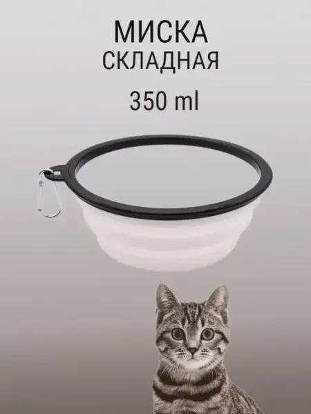 ГавКлаб Складная миска