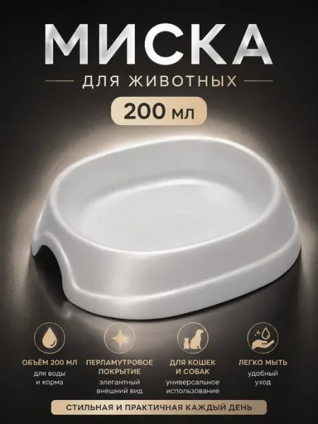 Пижон Миска для кошки