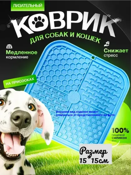 Коврик для кормления Лизательный коврик