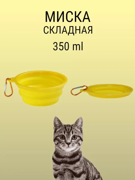 ГавКлаб Складная миска