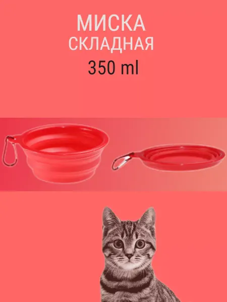 ГавКлаб Складная миска