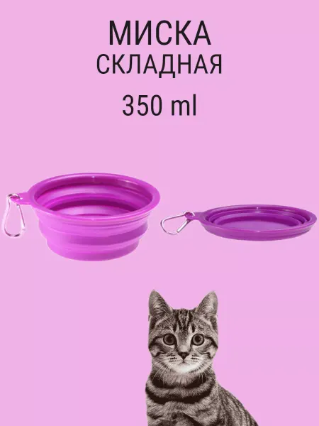 ГавКлаб Складная миска
