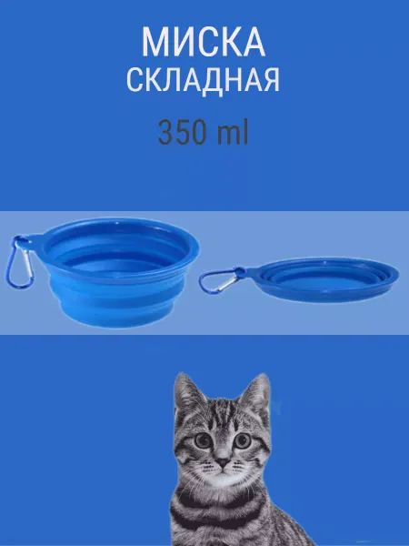 ГавКлаб Складная миска