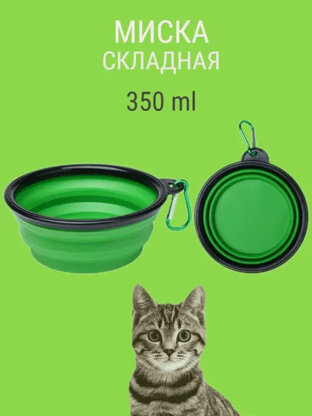 ГавКлаб Складная миска
