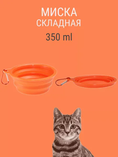 ГавКлаб Складная миска