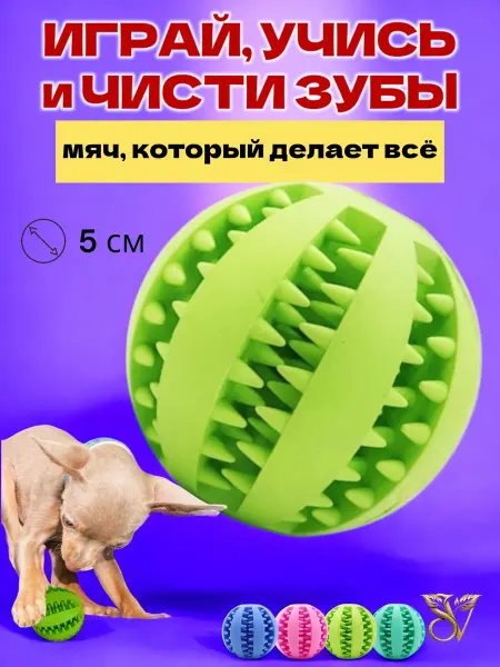 Мяч игрушка для собак зеленый