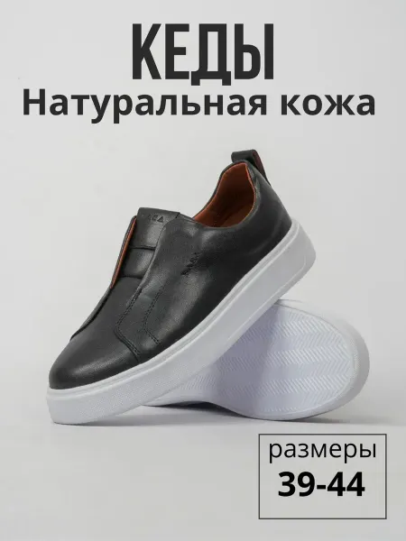 Кеды летние